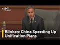 Blinken: China Speeding Up Unification Plans Under Xi | TaiwanPlus News