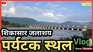 सिकासार जलाशय मैनपुर गरियाबंद | Sikasar Dam Mainpur Gariaband | Mainpur City । Dongre CG Vlog