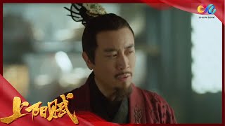 于和伟对太子满脸嫌弃《上阳赋》第13集 精彩看点 | The Rebel Princess