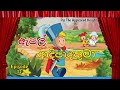 ඇපල් ආදිපාද තුමා |Apple Adipadathuma| Pip The Appleseed Knight | 720 Hd | Cartoon | Episodes 12