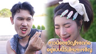 สๅวน้oยขวัญใจรถท่o  oยู่แบบนี้วันไหนจ:lจริญ  | Lovely Lakorn Film