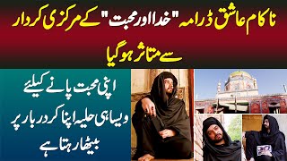 Khuda Aur Mohabbat Se Inspire Hone Wala Nakam Ashiq - Mohabbat Pane Ke Liye Wesa Hulia Bana Lia