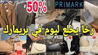 صولد خطير ليوم في بريمارك كلشي باطل ملابس طوال للمحجبات أحذية المناسبات arrivage primark