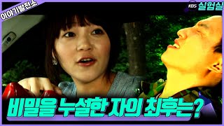 [이야기실험] 비밀을 누설한 자의 최후는? [이야기 발전소] | KBS 20080612 방송