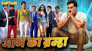 आज का ब्रम्हा ( Eddu Gold Ahay ) Hindi Dubbed Comedy Movie || Sunil | Sushma Raj | Richa Panai