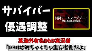 【緊急速報】開発者アップデートで「ソロでも連携が取れる機能」を実装予定と運営が発表した件について | Dead by Daylight