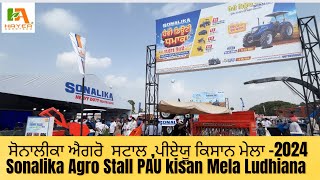 ਸੋਨਾਲੀਕਾ ਸਟਾਲ ,ਪੀਏਯੂ ਕਿਸਾਨ ਮੇਲਾ -2024 Sonalika Stall PAU kisan Mela Ludhiana