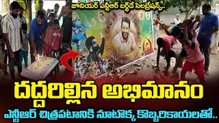 Jr NTR Birthday Celebrations | Fans Celebrations in Andhra Pradesh | Bezawada Media