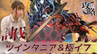 【FF14】〜リベンジマッチ〜ツインタニア＆極イフ討伐！【有吉ぃぃeeeee！】第２５話