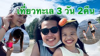 เที่ยวจังหวัดจันทบุรี 3 วัน 2 คืน EP1