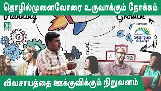 Business Ideas in Tamil | தொழில்முனைவோரை உருவாக்கும் நோக்கம்