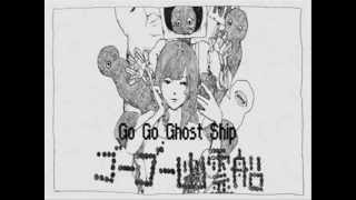 【松田っぽいよ】 Go Go Ghost Ship 【UTAUカバー】