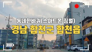 경남 합천군 합천읍