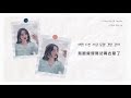 【韓繁中字】 潤荷 younha 윤하 － 二十歲的某一天 one day of twenty 스무살 어느 날