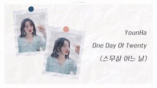 【韓繁中字】 潤荷 (YounHa 윤하) － 二十歲的某一天 (One Day Of Twenty /스무살 어느 날)