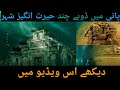 5 Underwater Cities - Doobay Hway Shaher||By MS KNOWLEDGE TV||New information for you