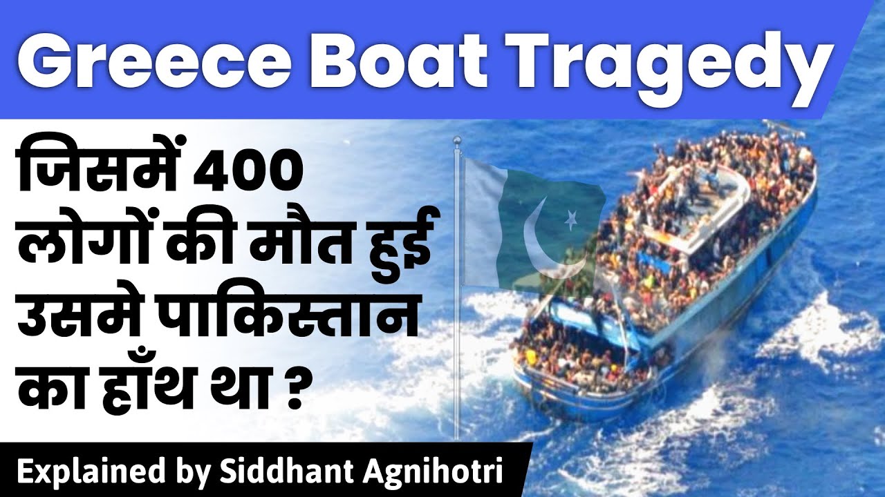 What Is Pakistan Angle In Greek Boat Tragedy? - YouTube