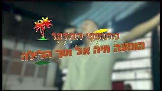 סאלי בר יוסף ומתופפי המדבר במופע אל תוך הלילה - לחתונות הכי מיוחדות בישראל 💚💛💎🎉