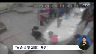 [15/01/17 정오뉴스] '유아 폭행' 보육교사, 오늘 영장실질심사…\