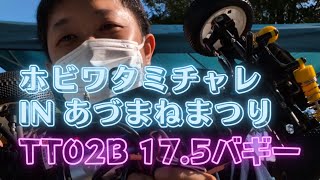 【タミチャレ】久々の17.5バギー、グラホのタミグラでバギーもやれる！と、気を良くして挑んだものの・・・