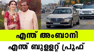 അംബാനിയുടേ സെക്യൂരിറ്റിക്കാരെ തെറി പറഞ്ഞ ആ യുവതി ആര് ?