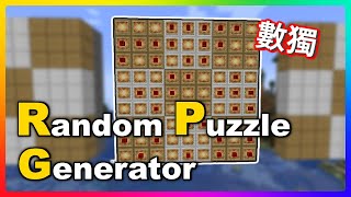 隨機(Random)謎題(Puzzle)產生器(Generator) 作者：邪神洛基 | #第三屆限時指令大賽