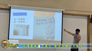 20210829  長濱書粥獨立書店 創造各種的可能性