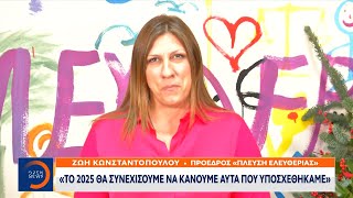 Οι ευχές των πολιτικών αρχηγών για το 2025 | Ethnos