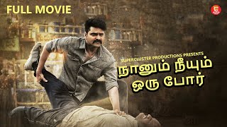 நானும் நீயும் ஒரு போர் - Tamil Full Movie | Tamil New Movies 2024 | Tamil dubbed Telugu Movies 4K