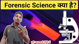 Forensic Science क्या है | What is Forensic Science In Hindi | Forensic Science Explained In Hindi