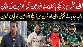 Aqib Javed Make 3 Changes in TRI Series Squad |Sajid Khan \u0026 Khush dil Sha |Pakistan tri series squad