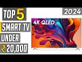 Best smart tv under 20000 in india 2024 | best 4k tv 2024 under 20000