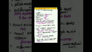 6th#தமிழ் #3rd term#தமிழ்நாட்டில் காந்தி #ஒரு  மதிப்பெண் வினாக்கள் #tnpsc #group2 \u00264