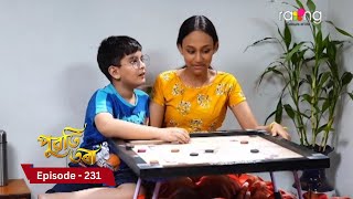 Puwati Tora - পুৱতি তৰা | 4th December  2024 | Ep No 231