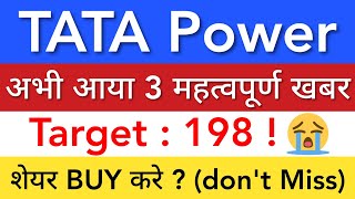 TATA POWER SHARE LATEST NEWS 🔴 TATA POWER SHARE NEWS • PRICE ANALYSIS • STOCK MARKET INDIA