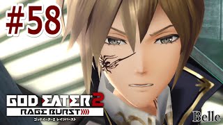 ＃58【血の衝動】「GOD EATER2 RAGE BURST」実況プレイ　ちょっとおもしろいゲーム実況【ゴッドイーター2 レイジバースト】