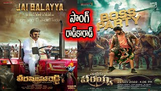 Jai Balayya song vs boss party song|Veera Simha Reddy trailer| Veera Simha Reddy movie