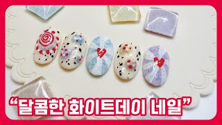 self nailㅣ달콤한 화이트데이 네일