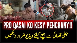 Professional Qasai Ko kesy Pehchanein - MUST watch this Video - Qurbani 2024