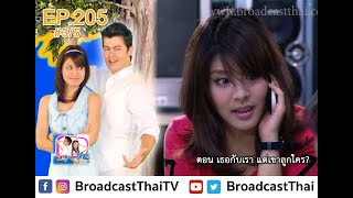 ละครเทวดา...สาธุ  Ep.205 ตอน เธอกับเราแต่เขาลูกใคร [3/5]