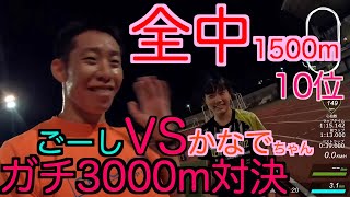 【ガチ勝負】女子中学生と真剣勝負で3000m 走る回