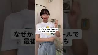 これ100％当てはまる人は運動音痴らしい🥹 #shorts