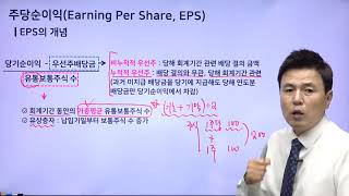 재무제표분석_23. 주식 관련 재무분석(1)