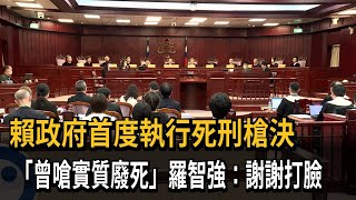 賴政府首度執行死刑槍決　\