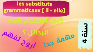 les substituts:  il/elle (للسنة الرابعة ابتدائي )