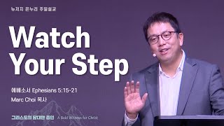 주일 설교 | 뉴저지 온누리교회 | Marc Choi 목사 | Watch Your Step | 2024.12.29