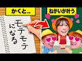 【寸劇】キミなら何をお願いする？ねがいが叶う魔法のノートを手に入れた！小学校の宿題なくなれ♪ママのお手伝いなくなれ♪