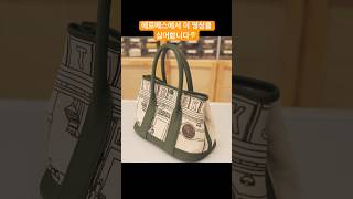 명품백은 긴장 하세요!  장인보다 잘만든 가방 수제 가방 구경하세요! #bag #가방 #업사이클링 #에르메스 #스타벅스프리퀀시 #스타벅스