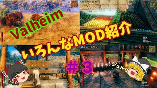 ゆっくりValheimめちゃ便利なMOD紹介するわよ！