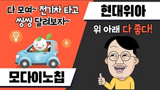 [내 수익을 부탁해] 원탑 '모다이노칩' vs 투자의맥 '현대위아' / '빨간 계좌'로 안내합니다